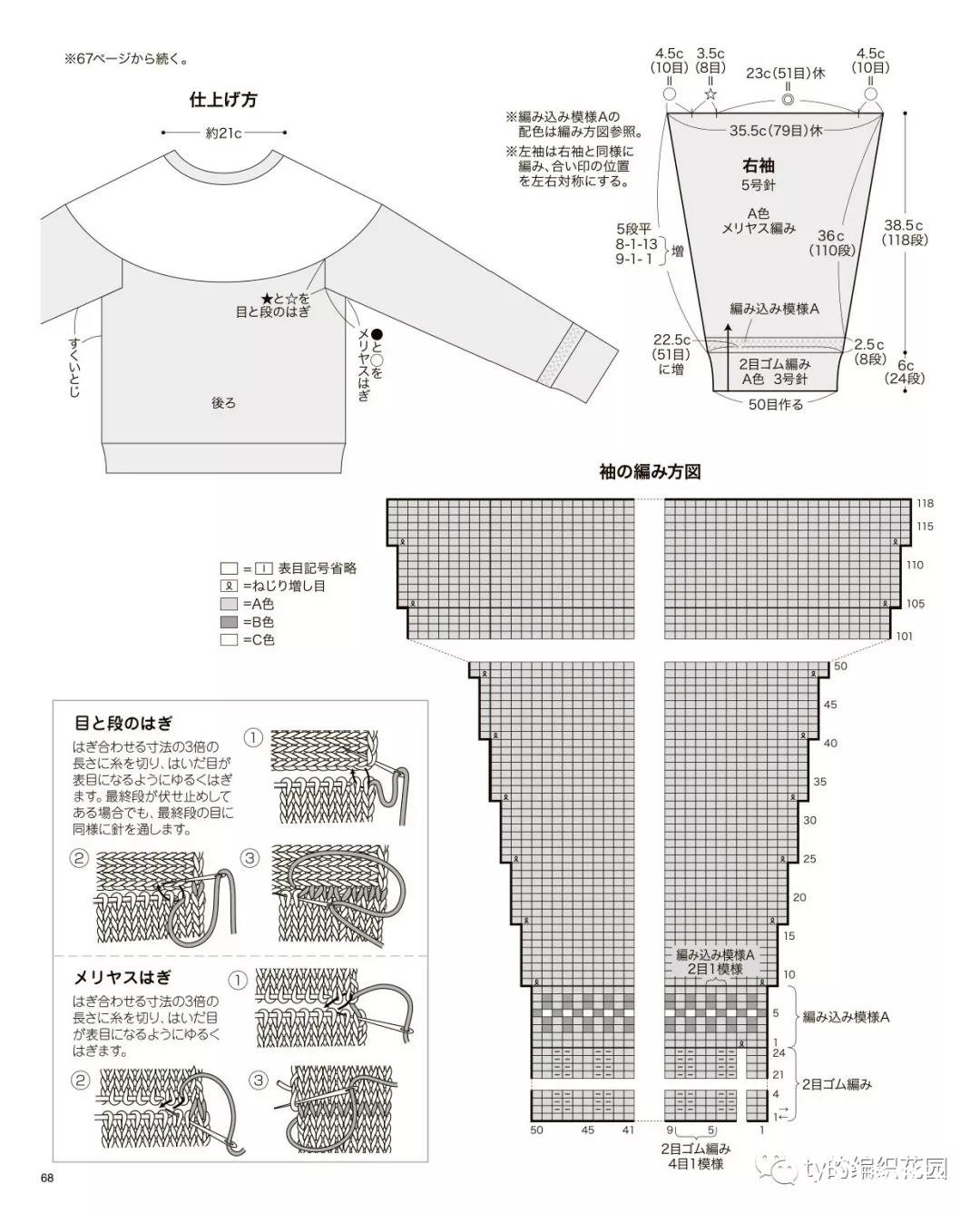 春风十里从底边往领口织棒针育克圆肩提花毛衣