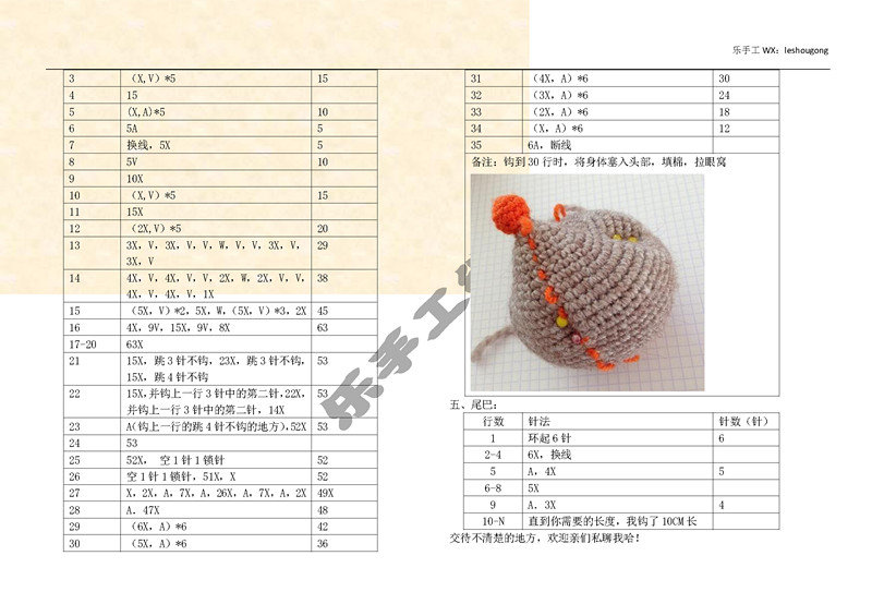 钩针编织萌萌小老鼠编织图解