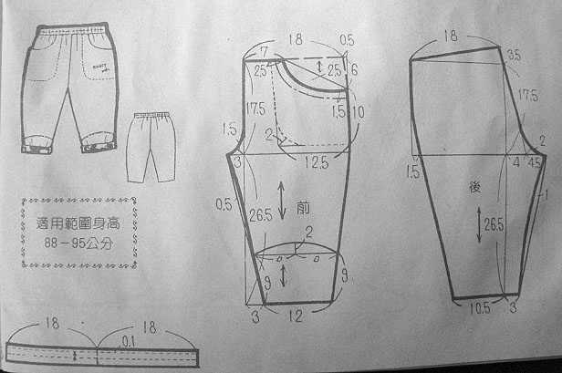 书籍教程实用童裤裁剪图