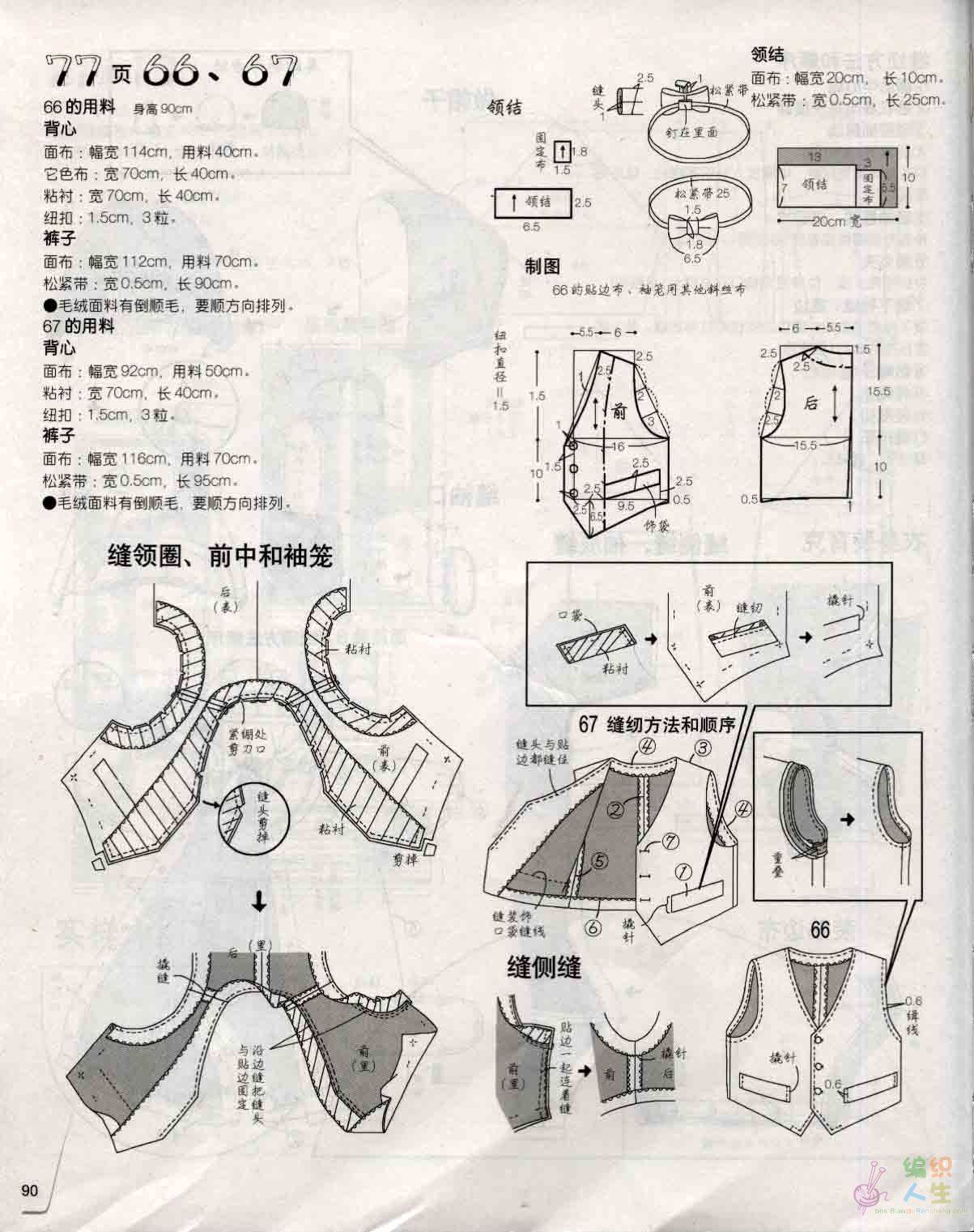 想給兒子做件小西服穿穿,可是沒有裁剪圖圖,誰有啊,發上來分享一下唄,amili再次謝謝大家了。噢噢噢,對了還想要那種西服的小背心,嘿嘿嘿,俺是不是太貪心了? 補充一下啊我的寶貝現在十五個月大,估計按倆三歲孩子的圖圖做就可以啦。