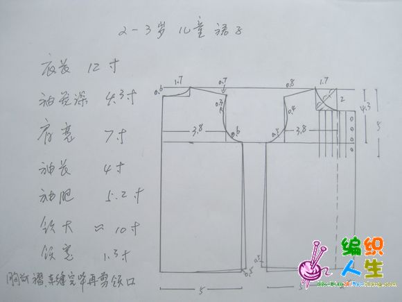 5寸,待车缝好之后再挖领窝