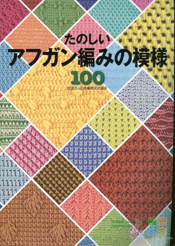 Tunisian Crochet 100 Patterns.JPG