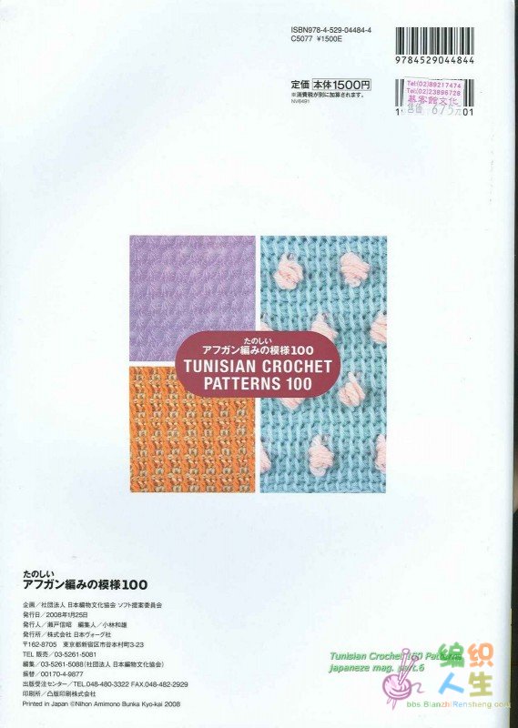 Tunisian Crochet 100 Patterns 064.JPG