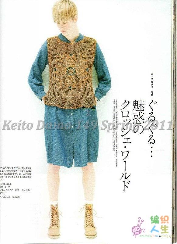 Keito Dama 149 Spring 2011046.jpg