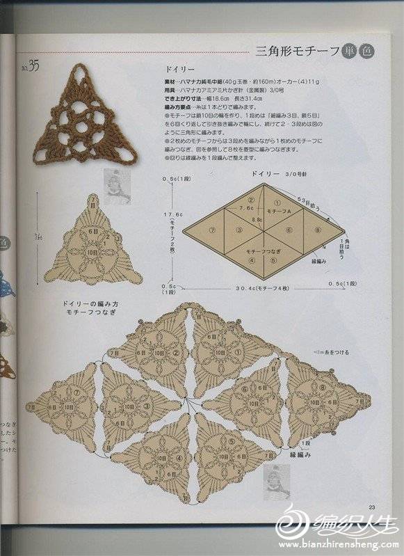 【新提醒】日文钩花100三角四角六角八角 7楼