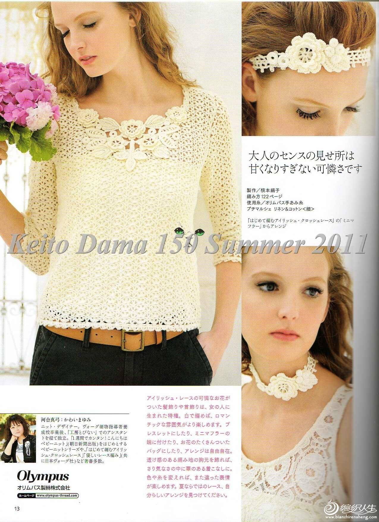 Keito%20Dama%20150%20Summer%202011007.jpg