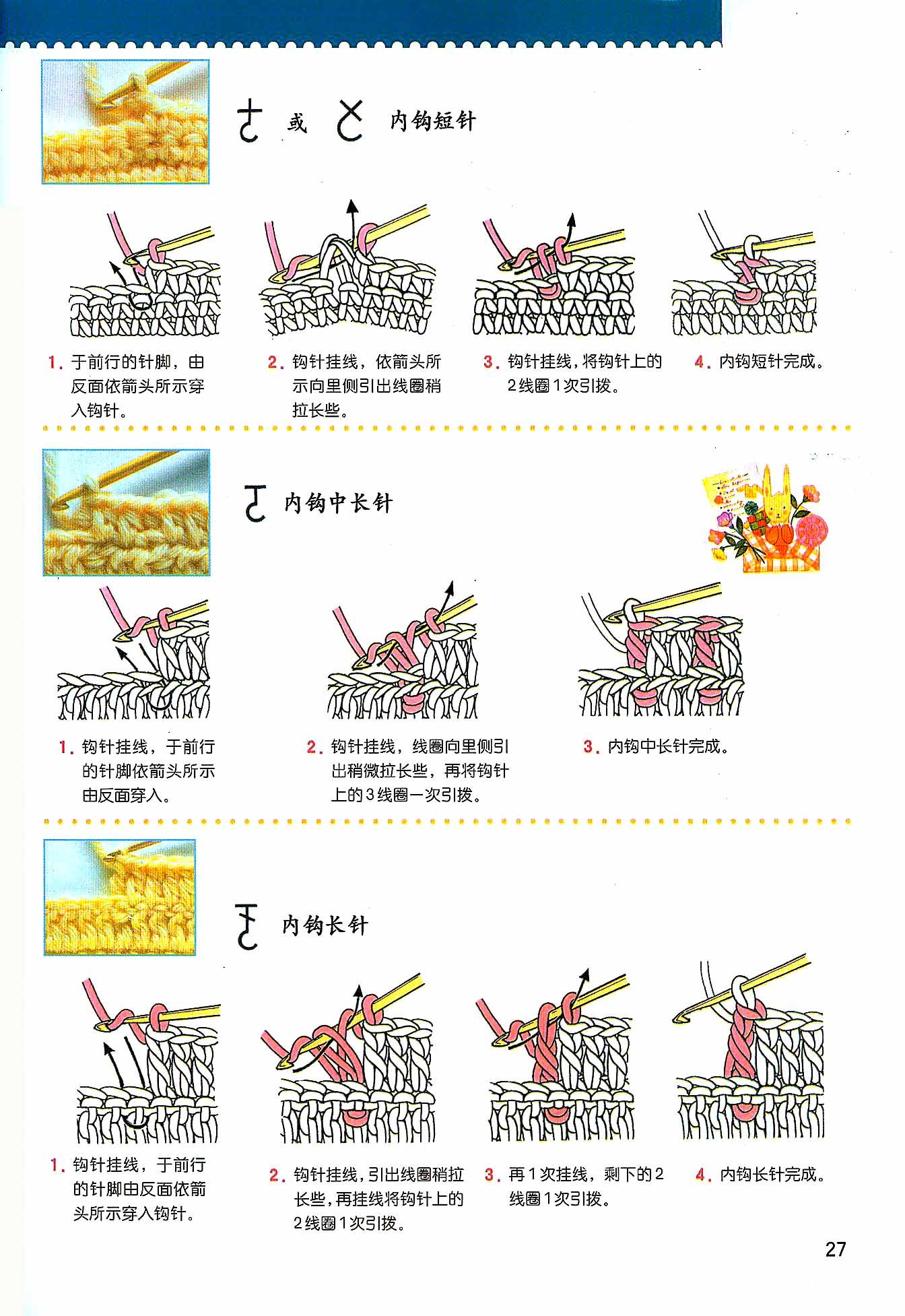 [基础教程 钩针编织基础教程 第二期