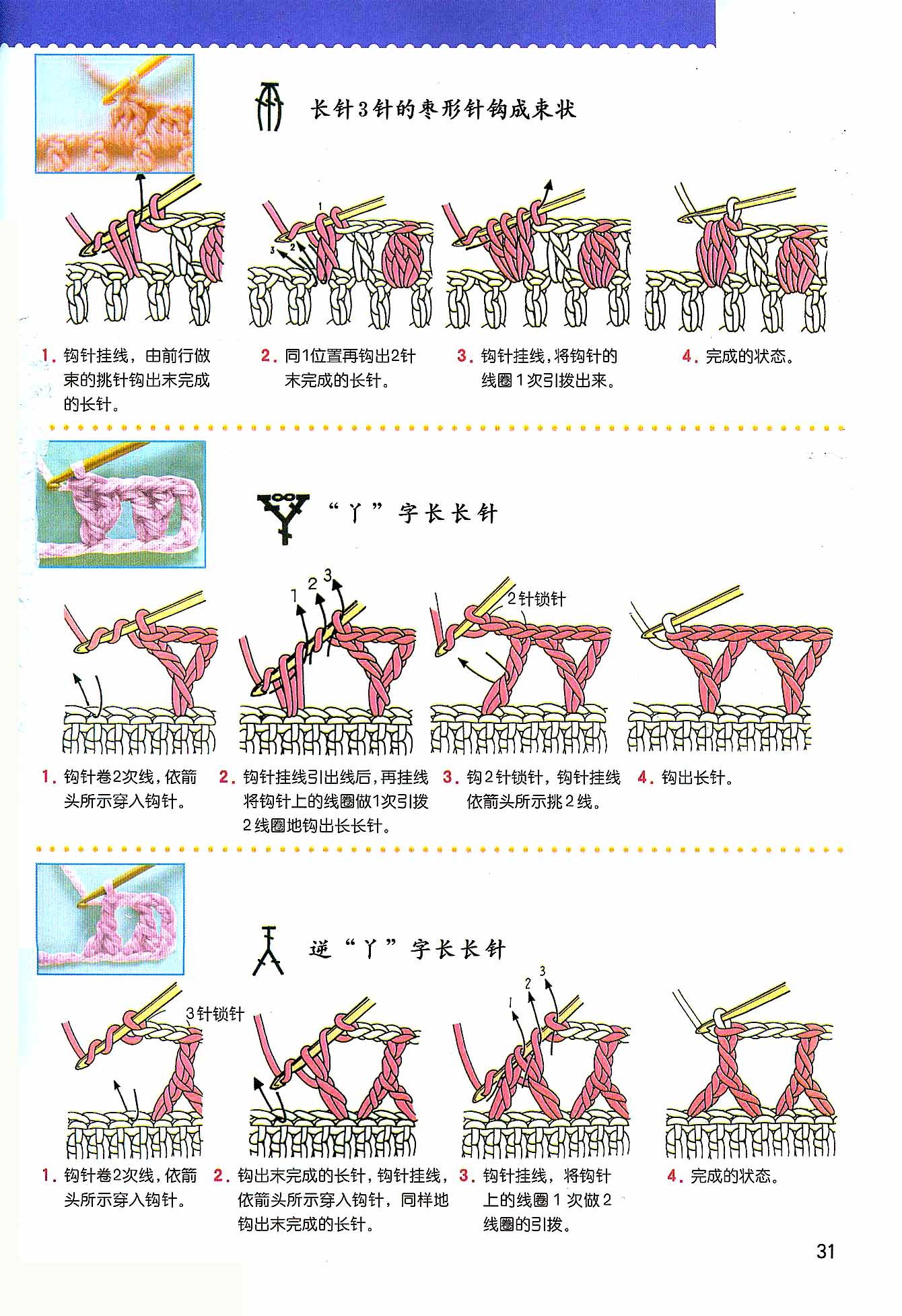 [基础教程 钩针编织基础教程 第二期