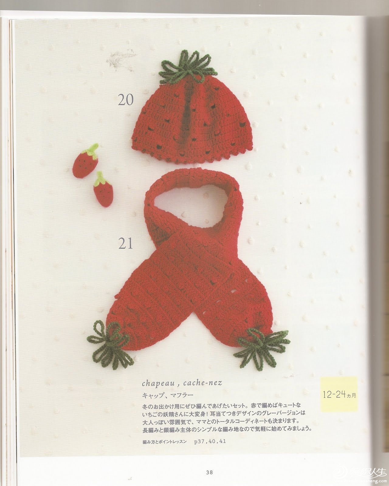 Beautiful Baby Crochet Japonese 042.JPG