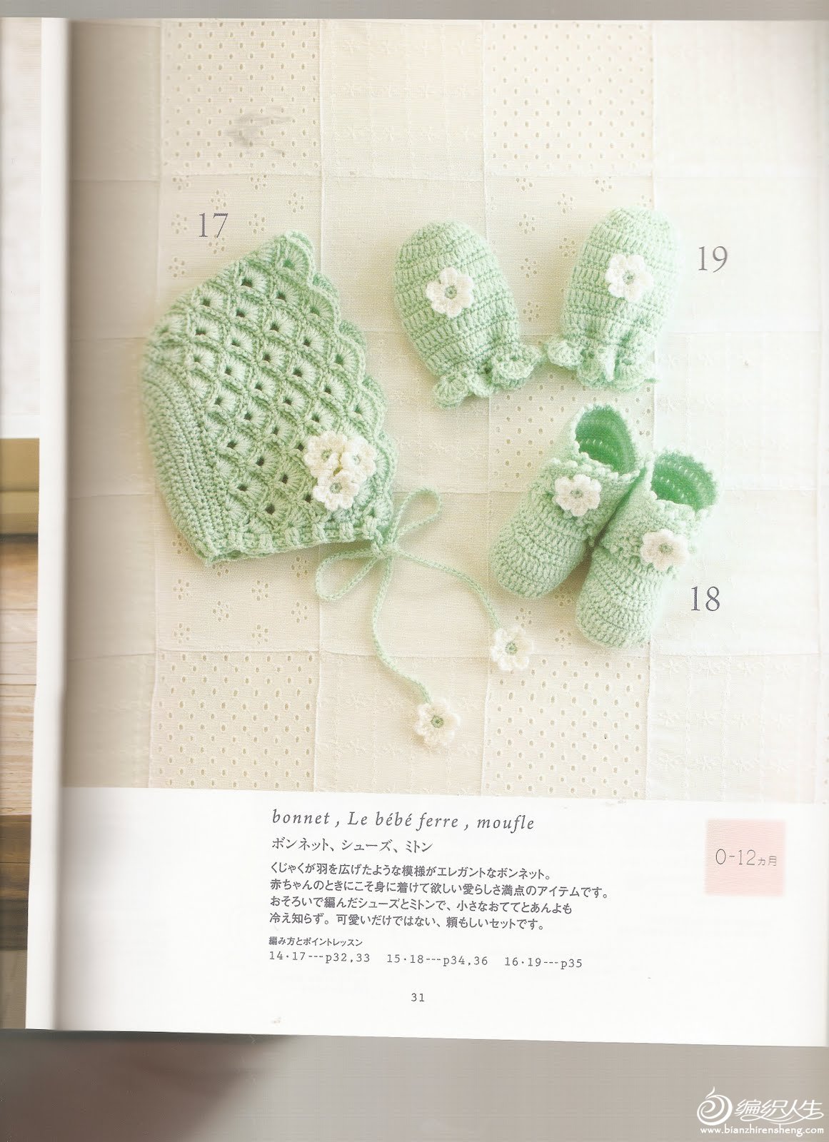 Beautiful Baby Crochet Japonese 035.JPG