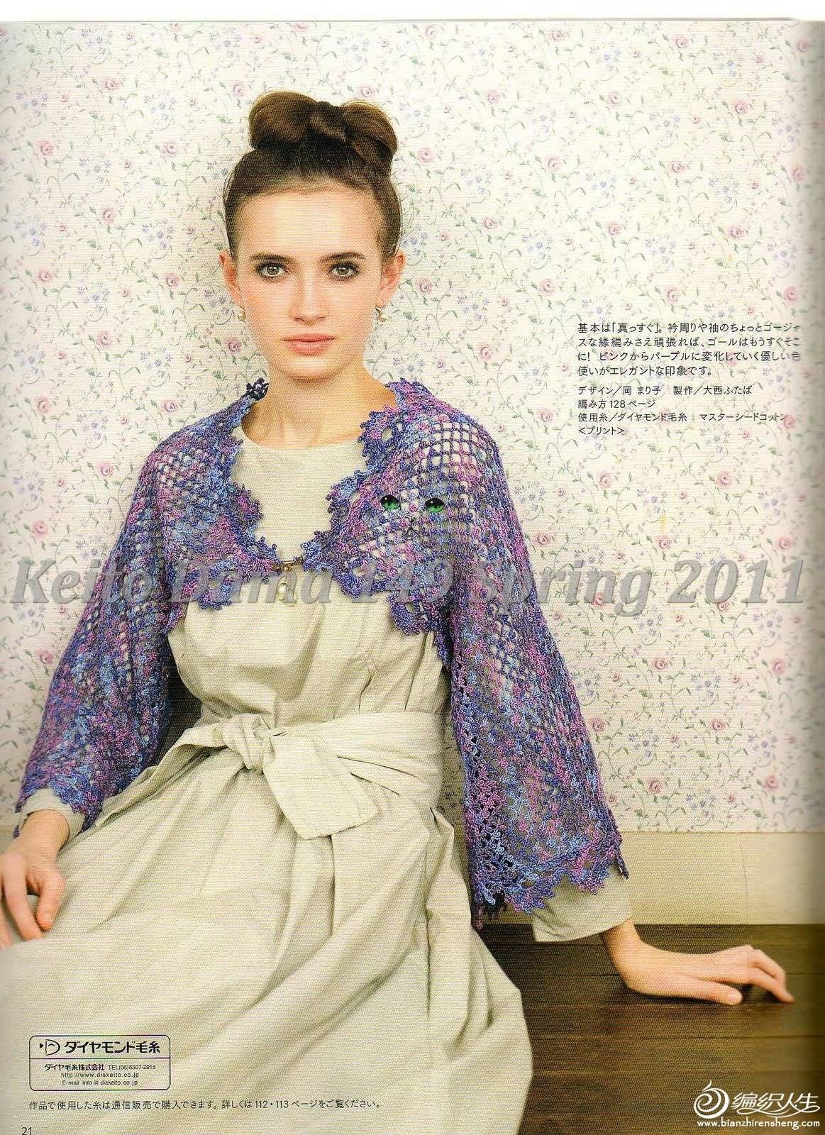Keito Dama 149 Spring 2011018.jpg
