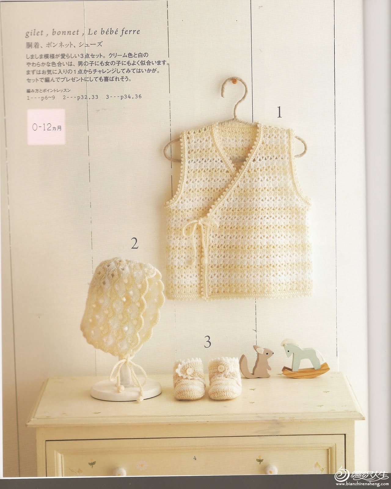 Beautiful Baby Crochet Japonese 006.JPG