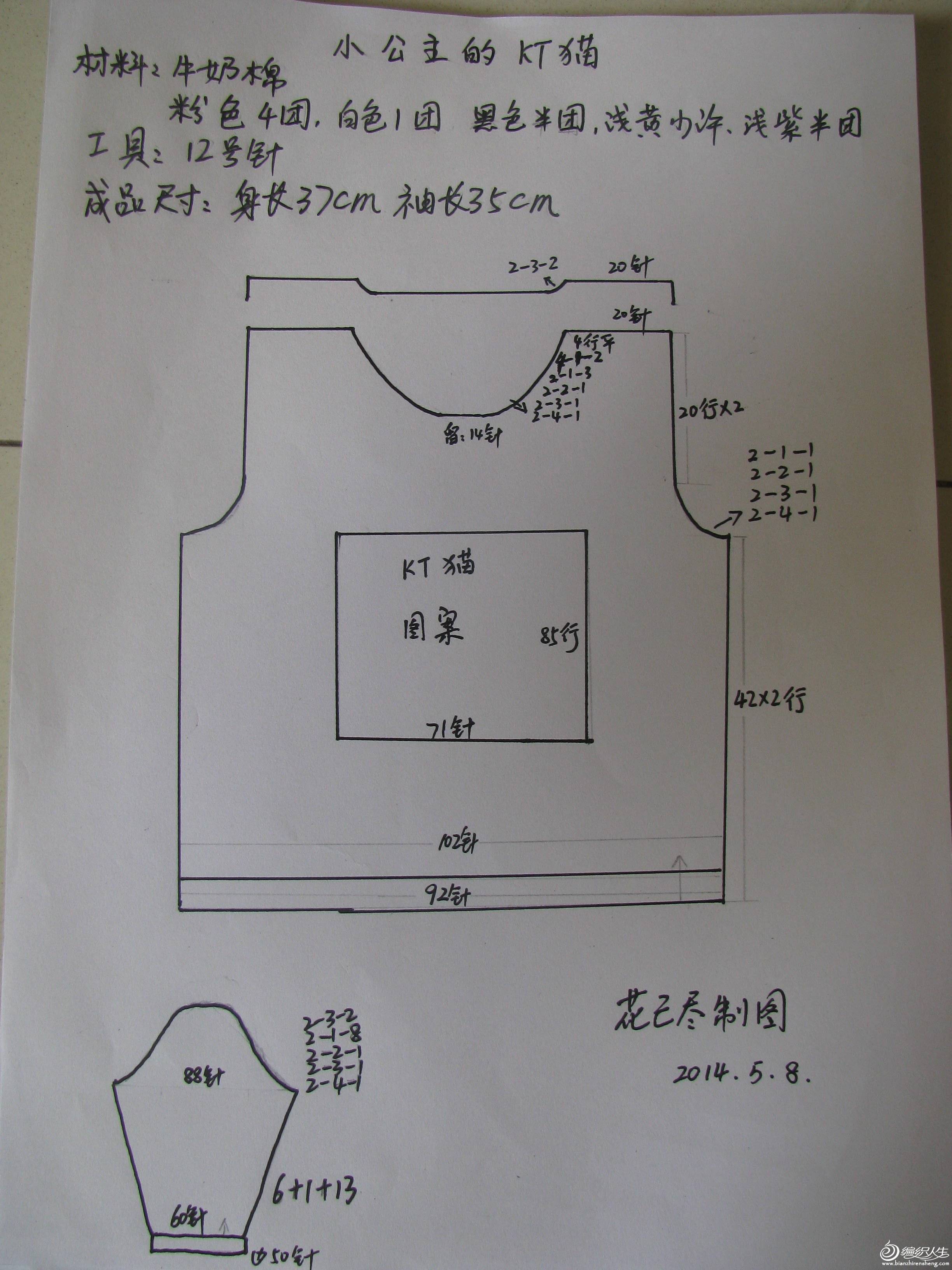 [90～110cm中童毛衣] 花已尽的作品:小公主的kt猫