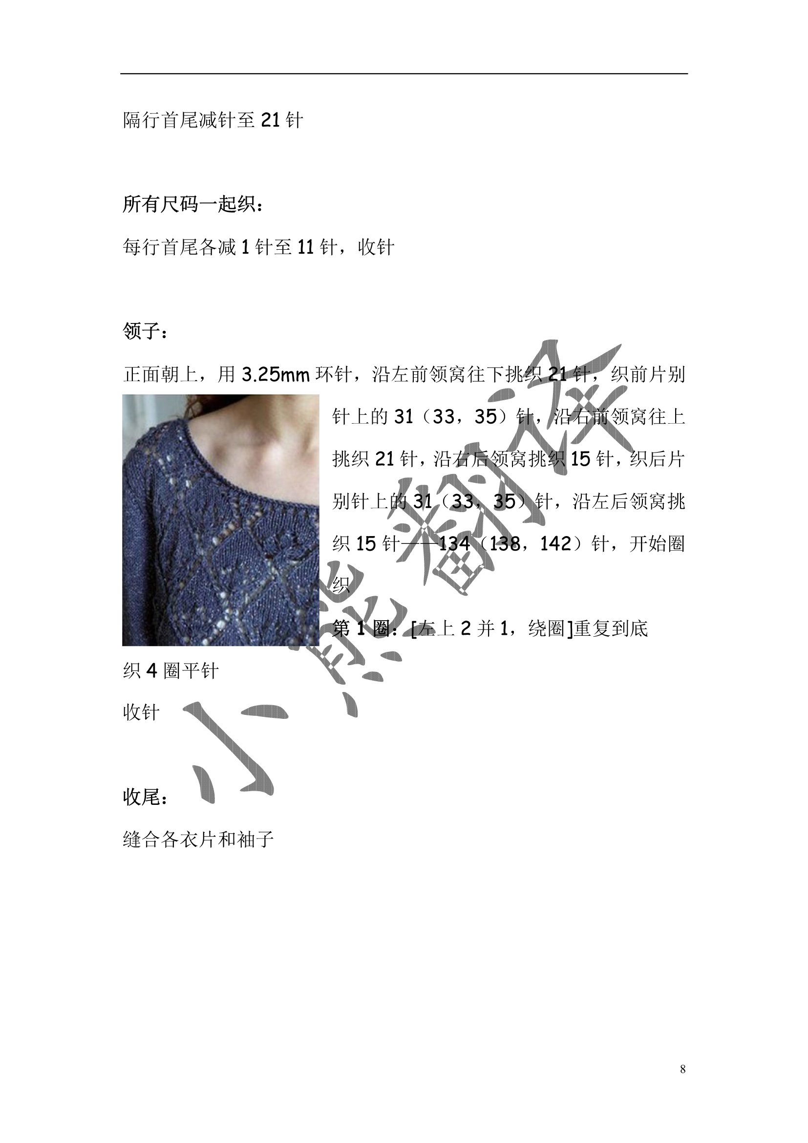 Microsoft Word - Waterlily Lace Jumper8 .jpg