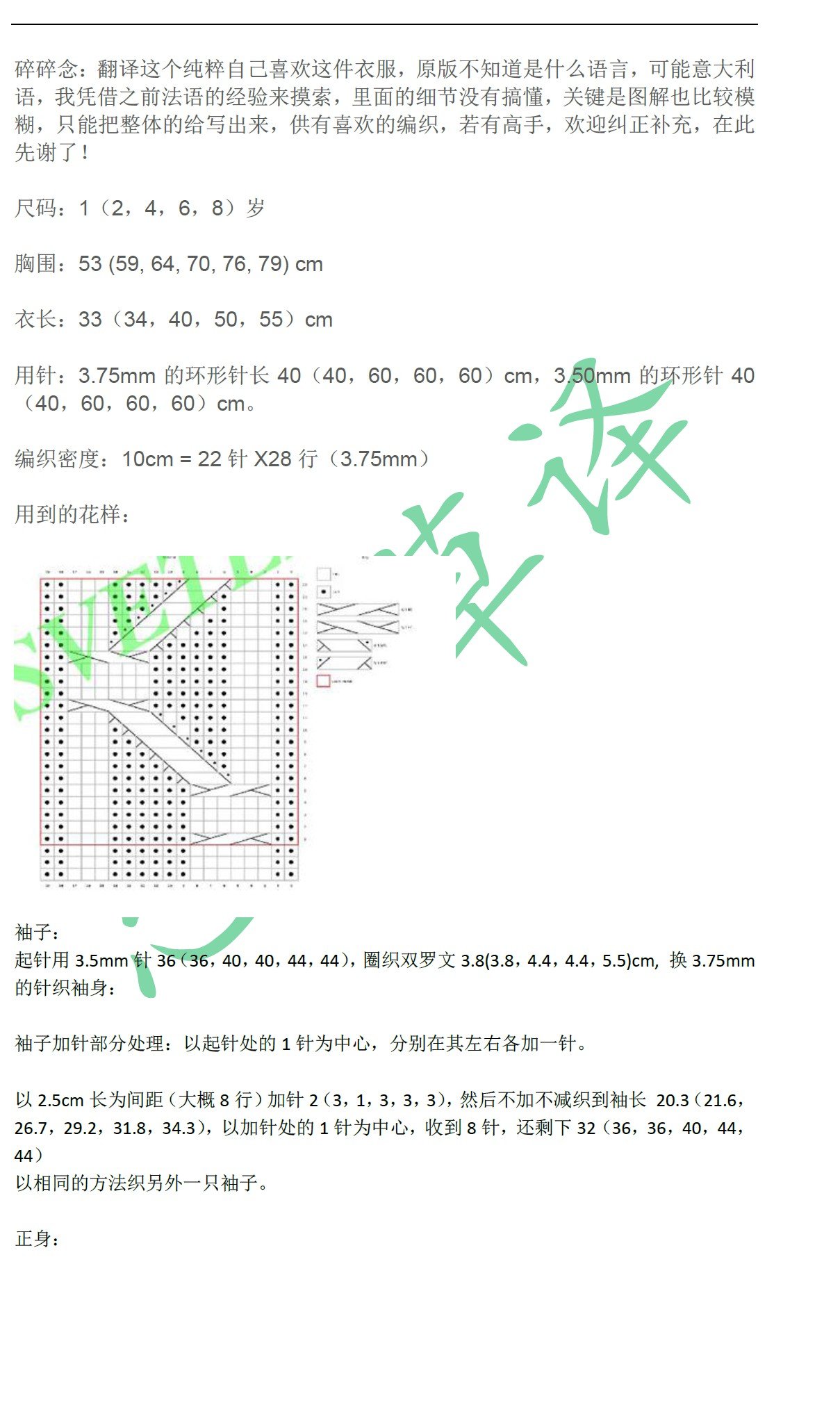 儿童毛衣翻译图解