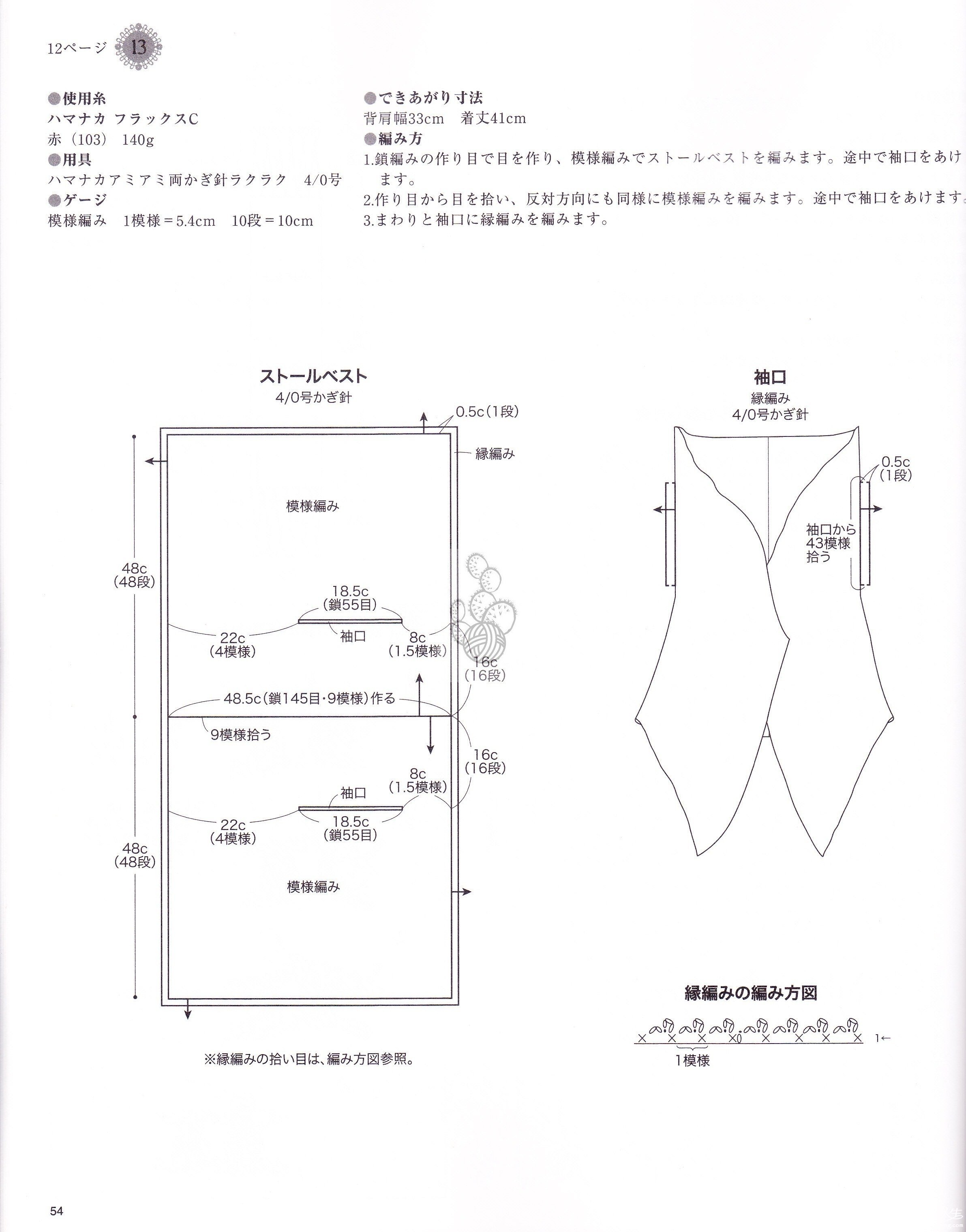 手工坎肩的做法图解图片