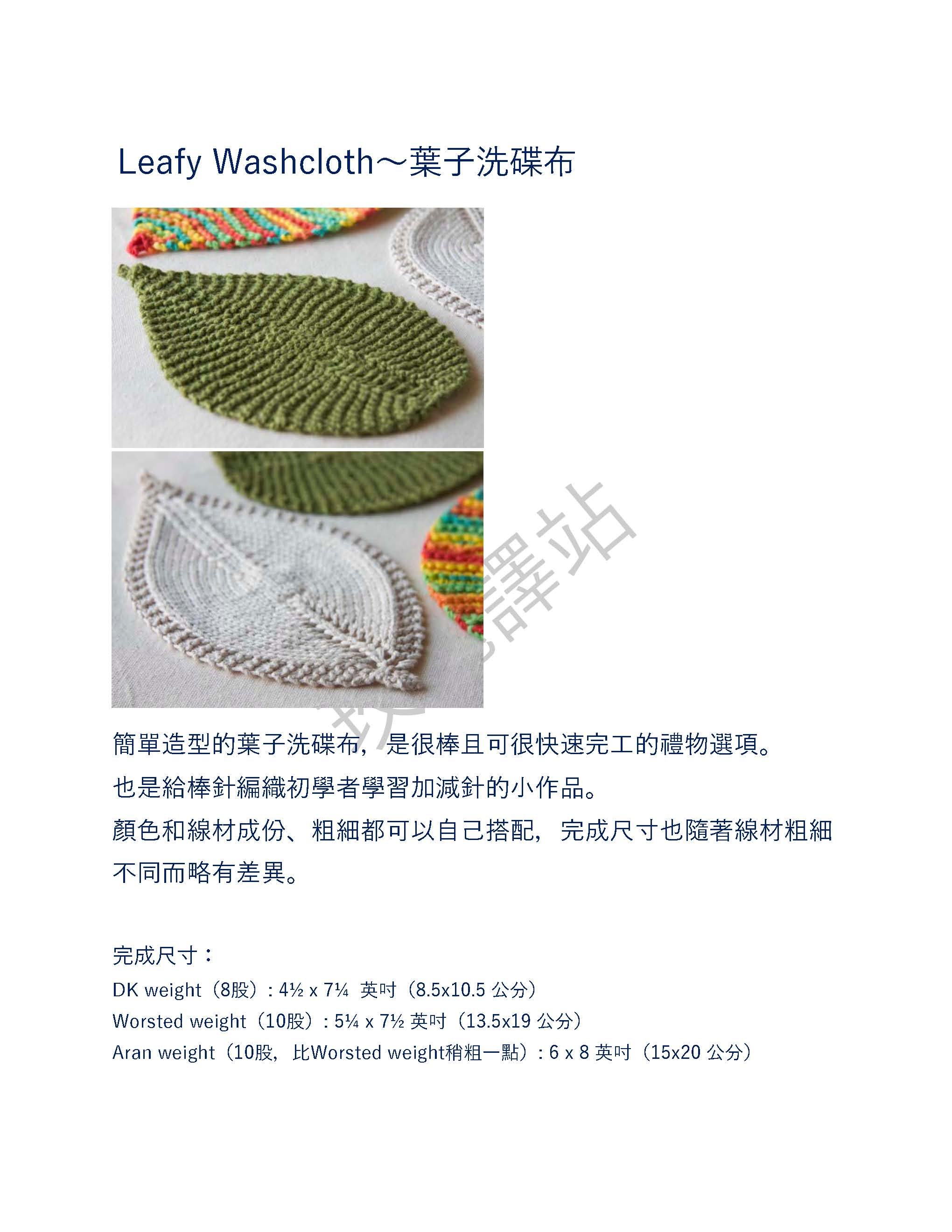 Leafy Washcloth__1.jpg