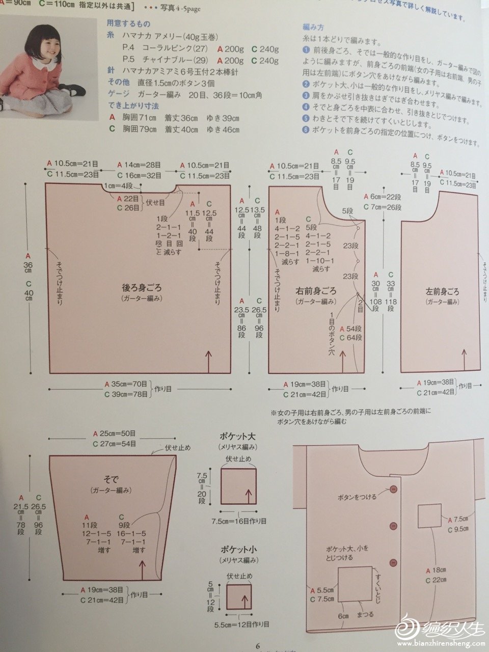 简洁大方儿童全平针棒针口袋小开衫