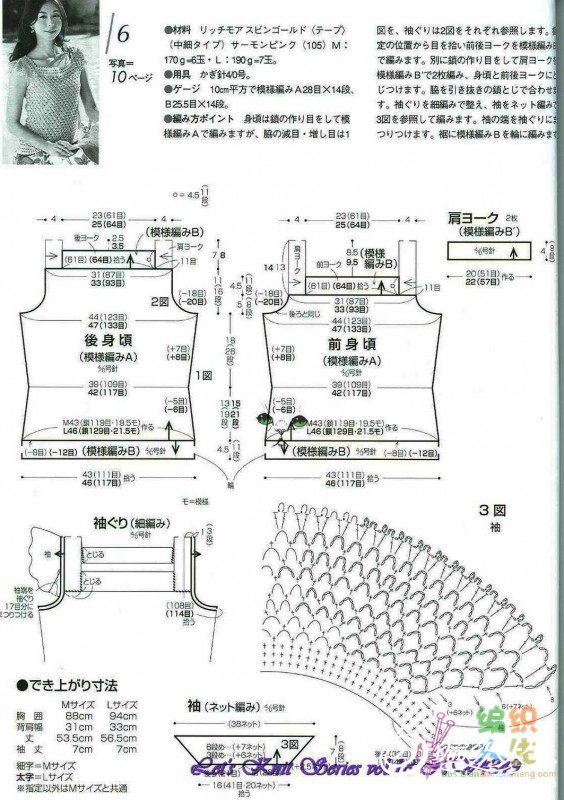 女士夏季钩针蕾丝小飞袖套头衫 -编织教程-编织人生