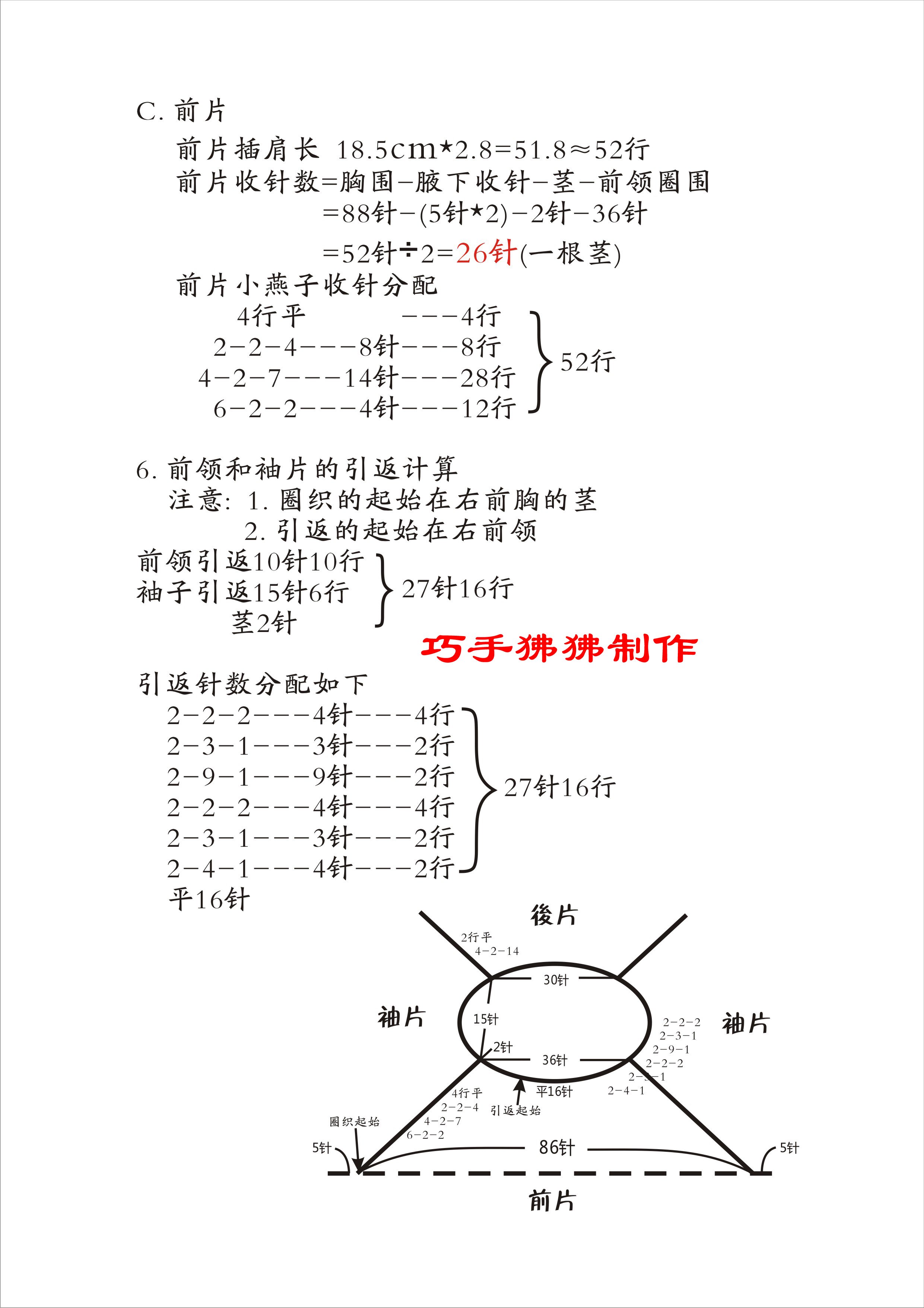 一字肩毛衣编织教程图片