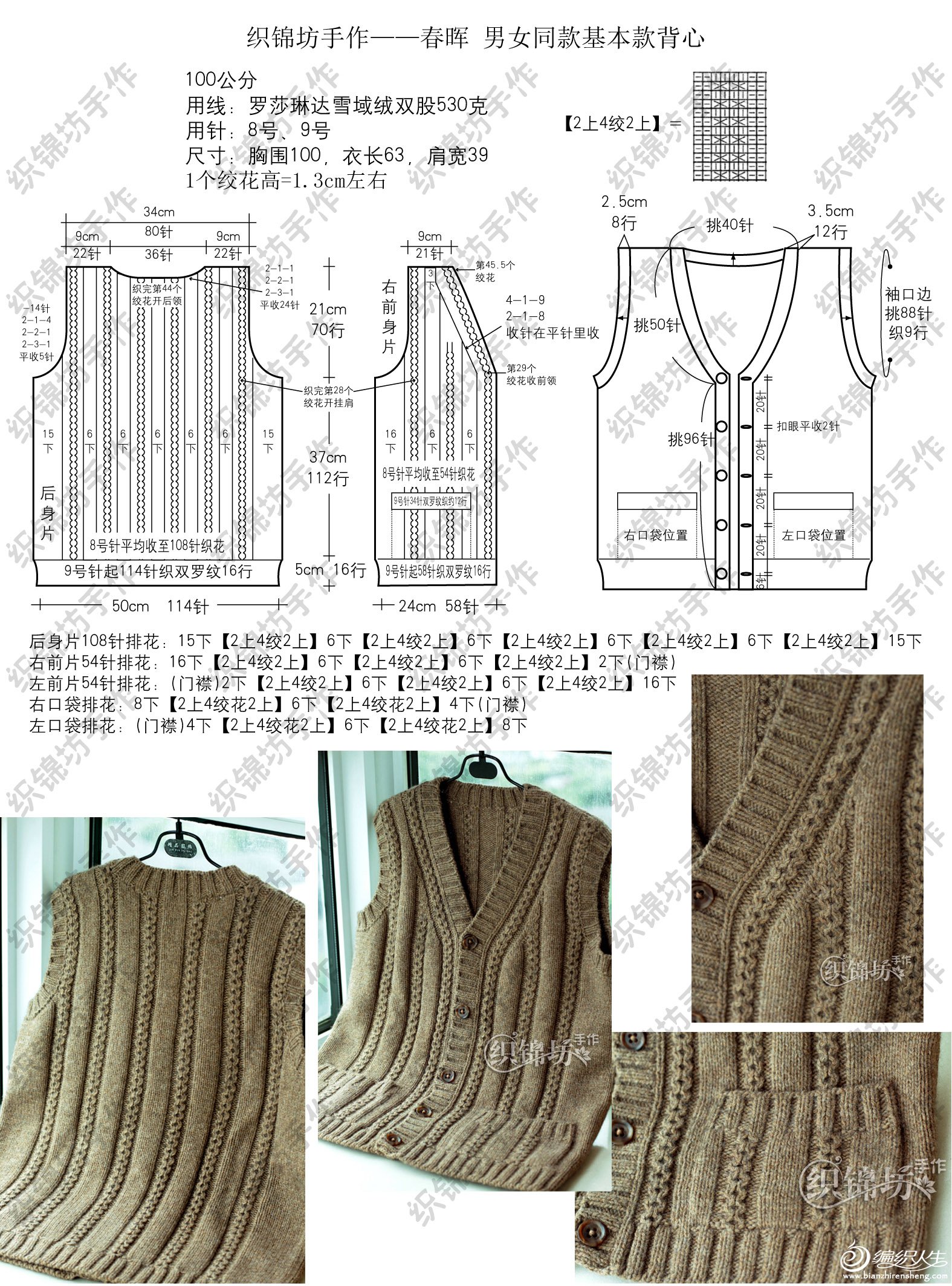 韩版手工毛背心编织法图片