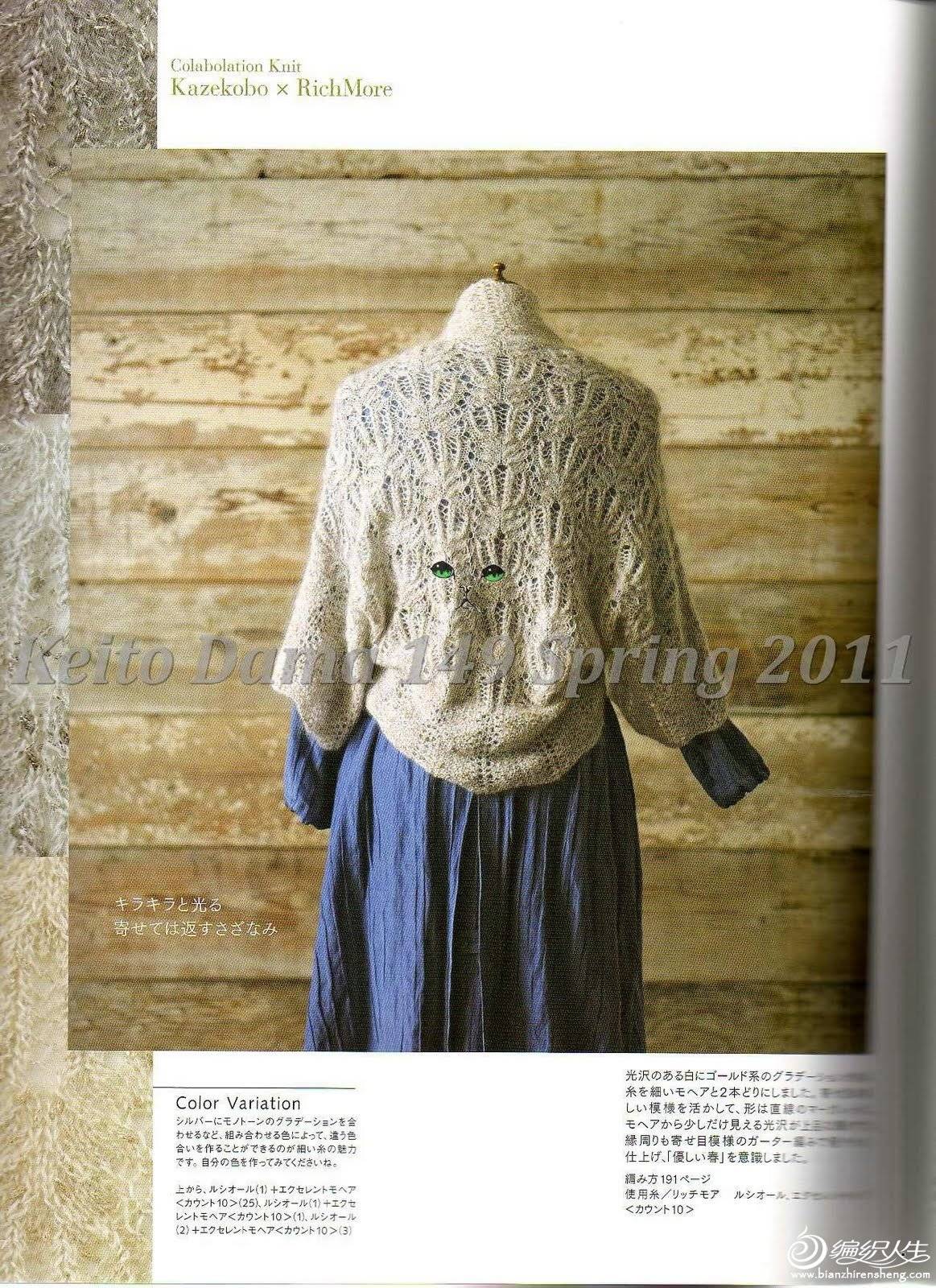 Keito Dama 149 Spring 2011069.jpg