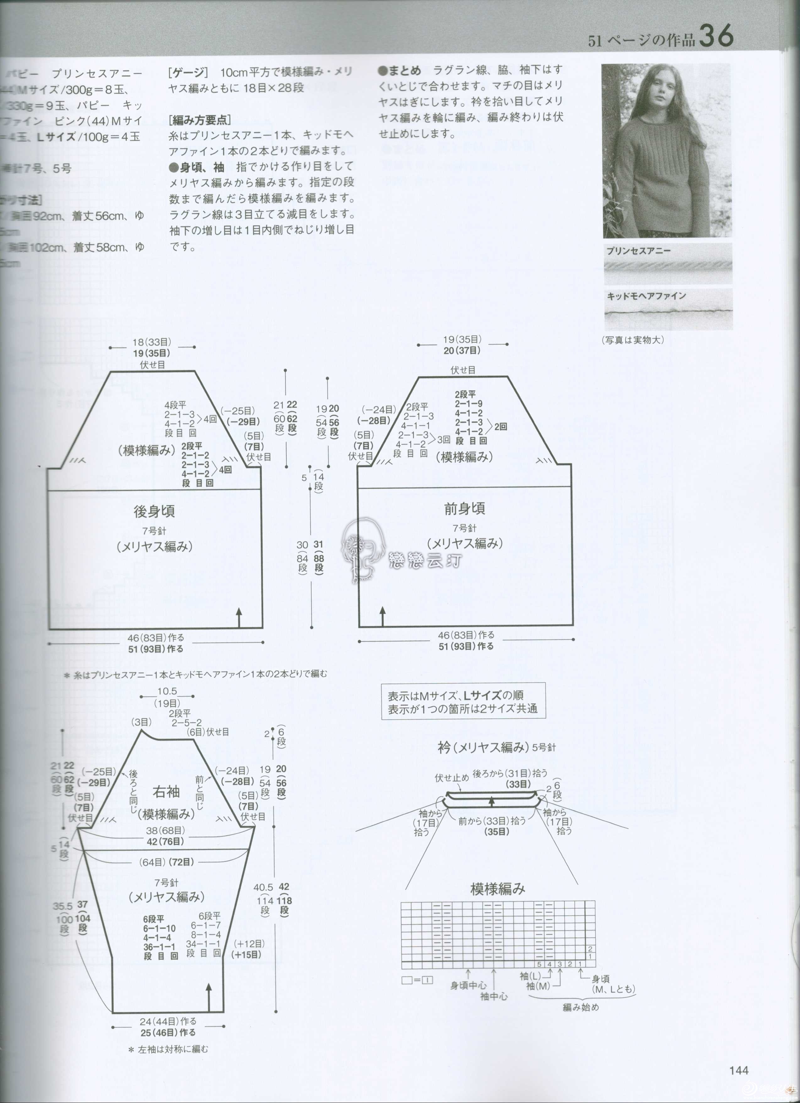 插肩袖毛衣教程(四)图片