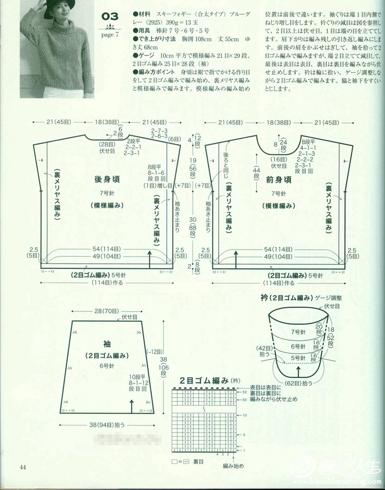 160针毛衣分针图图片