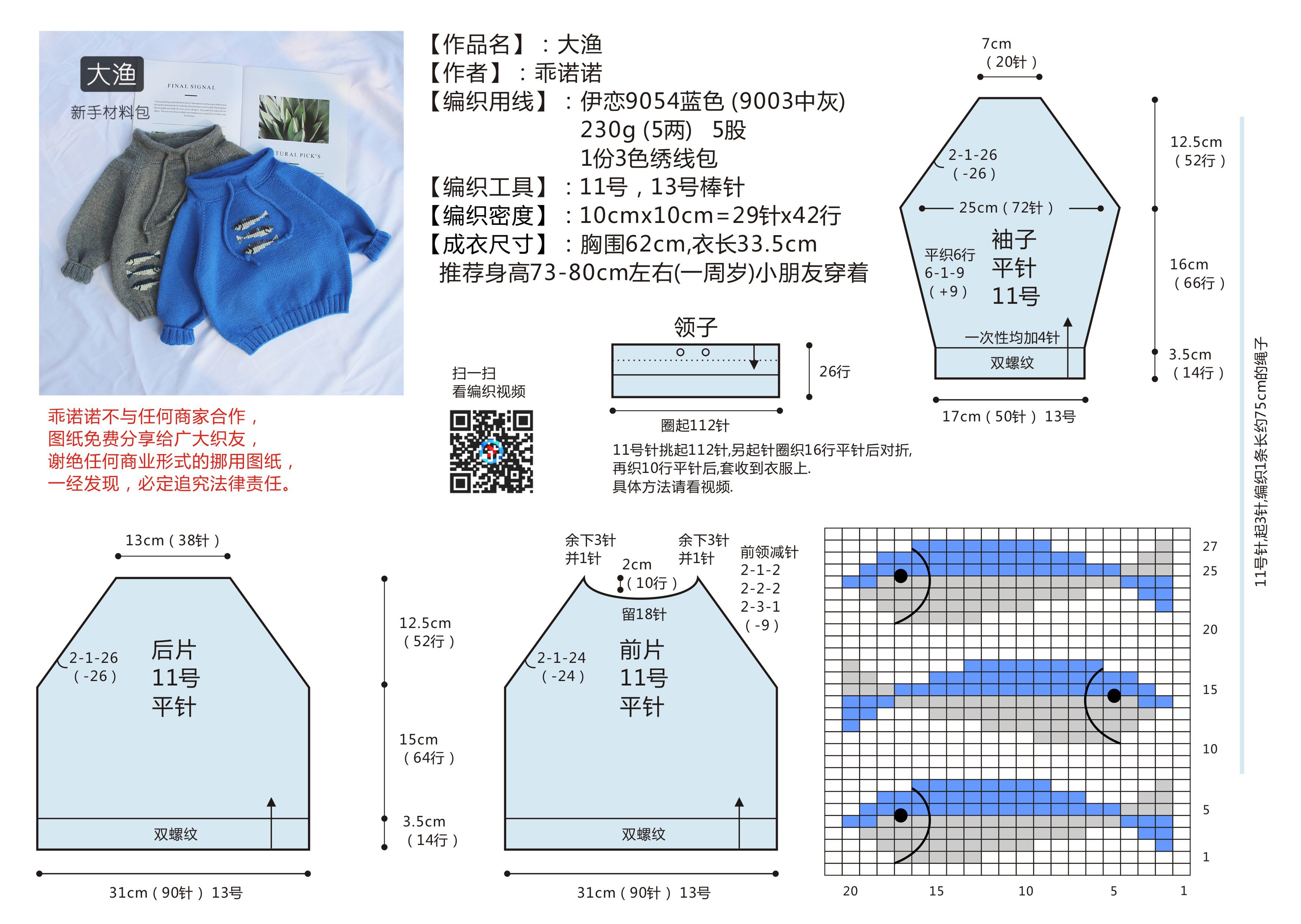 编织教程 大渔 男童棒针立领抽绳插肩毛衣