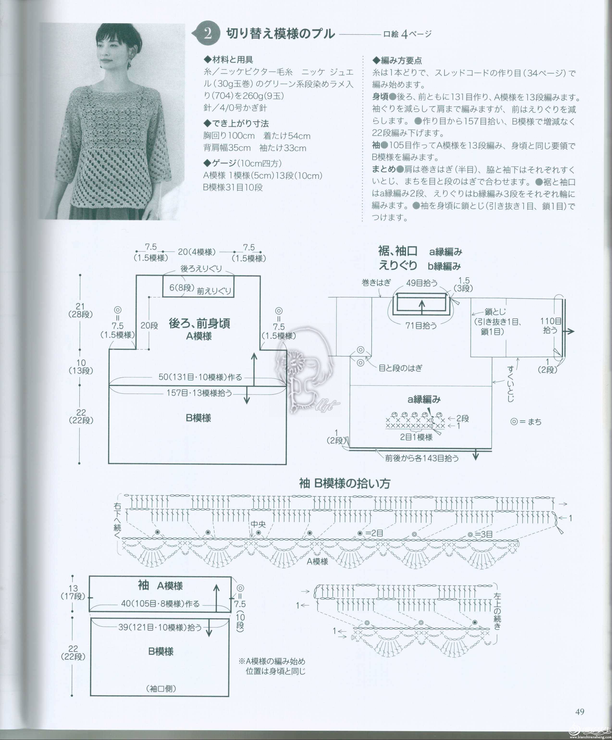 女士春夏钩针图解