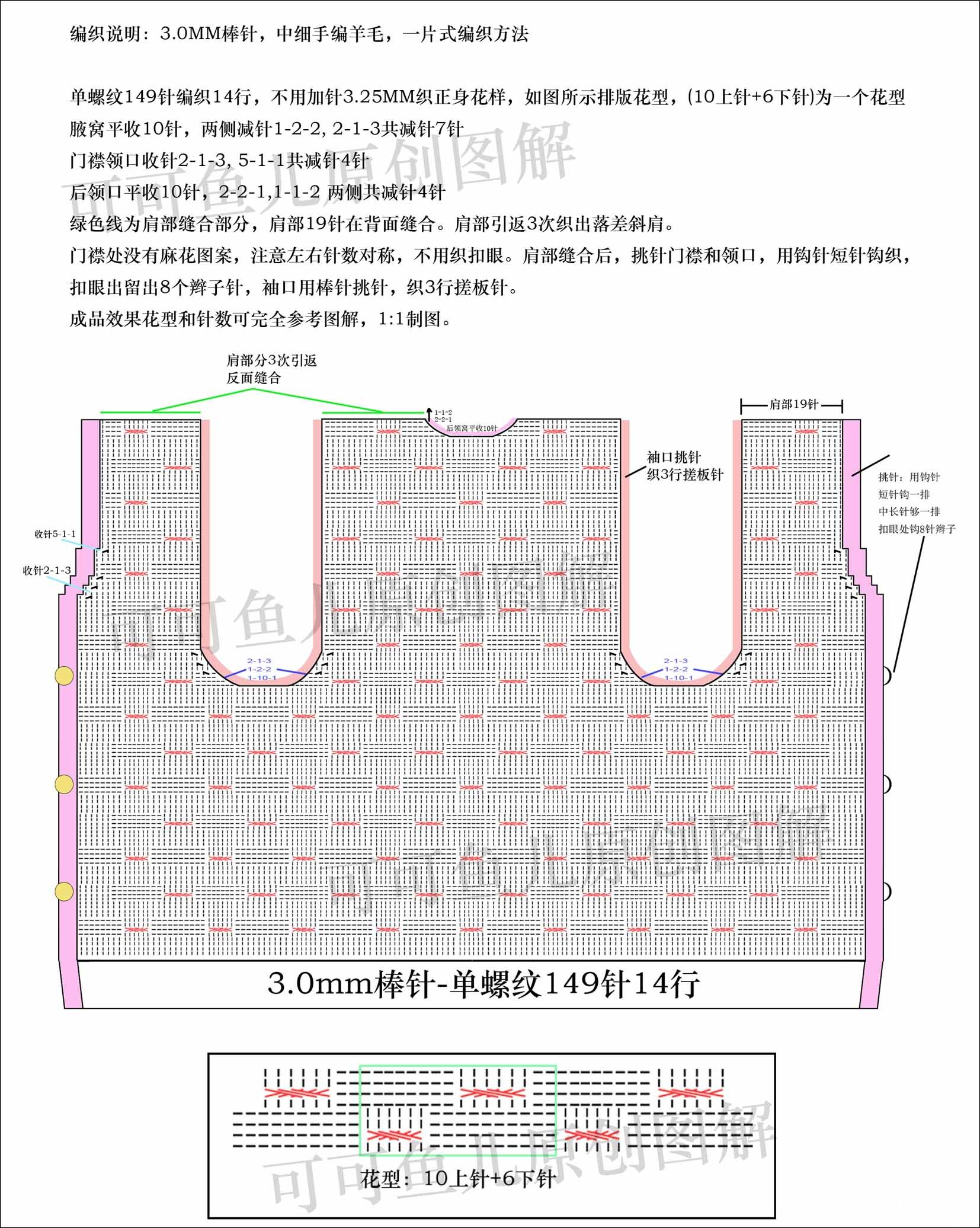 一片式背心编织教程图片