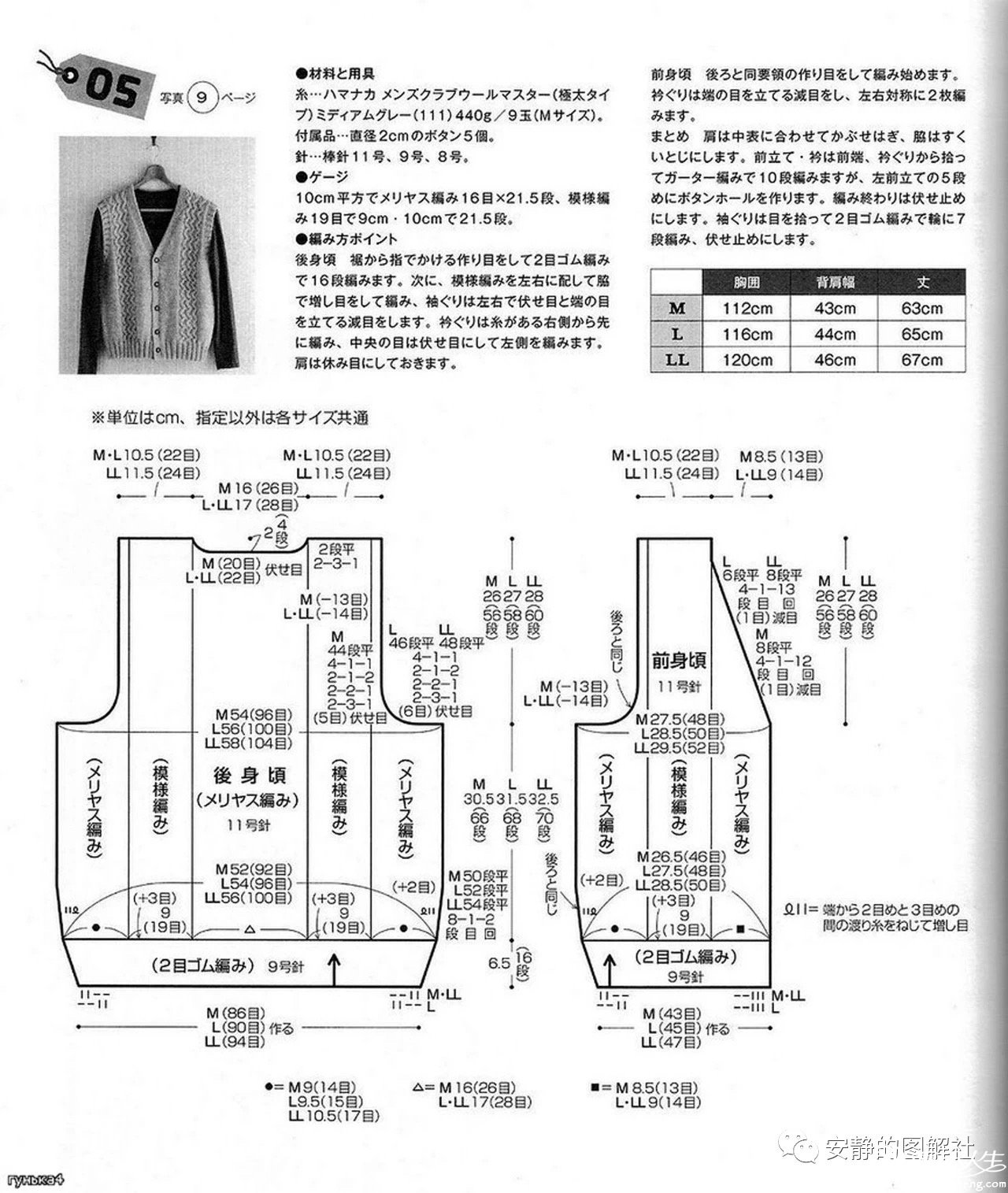 男款棒针马甲图解