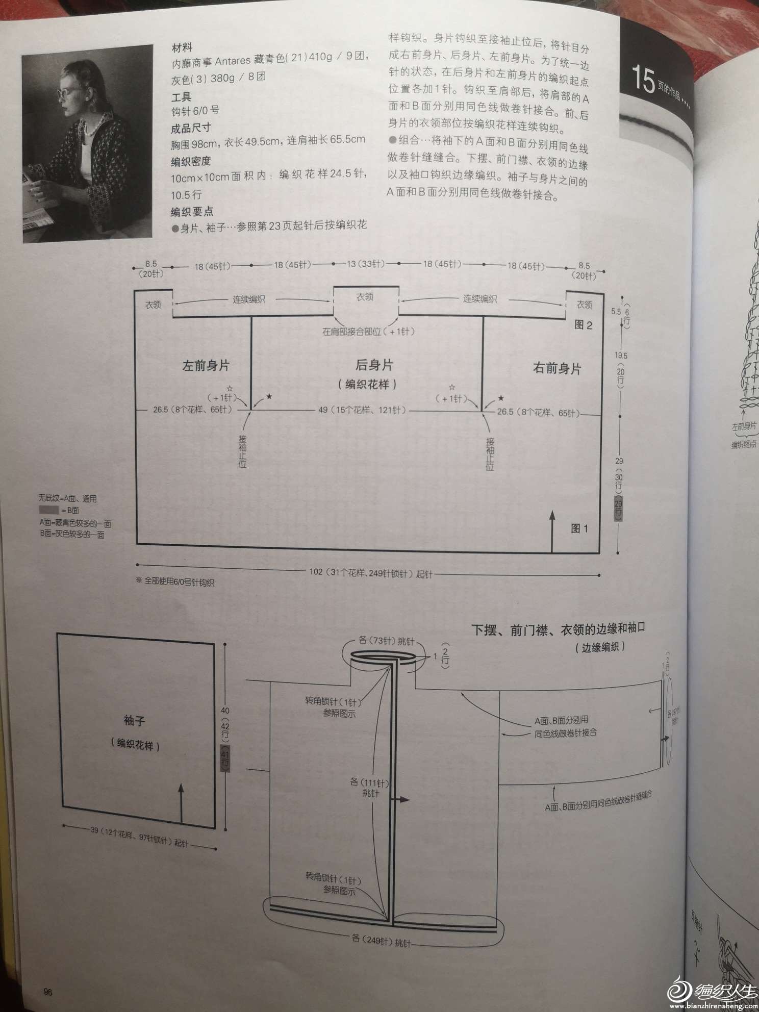 女士钩衣图解