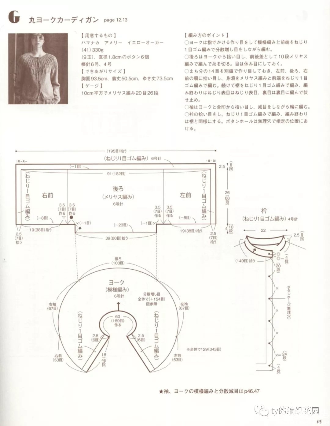 女士棒针开衫图解