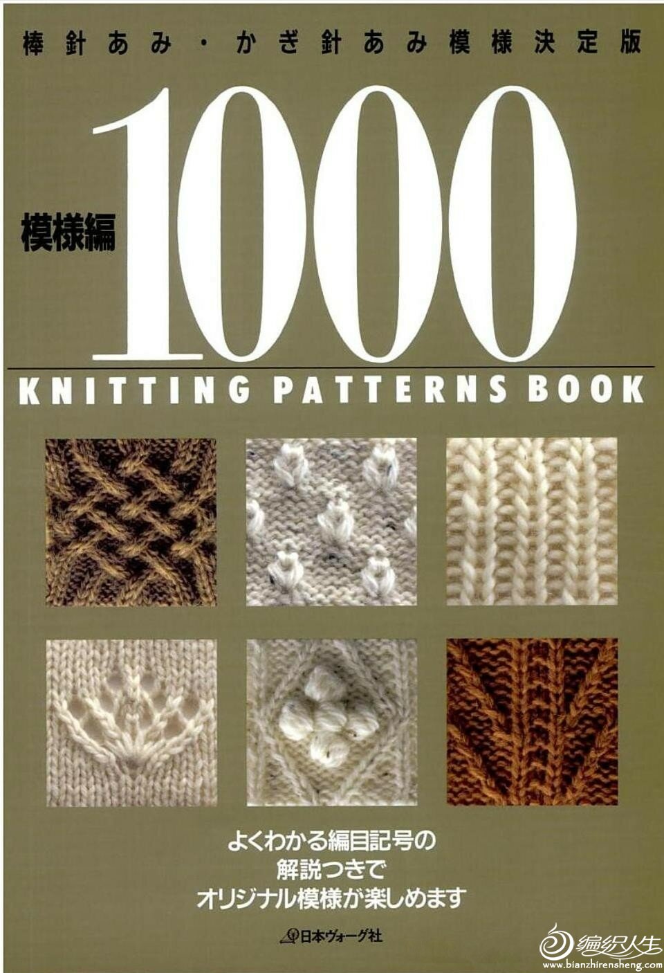0-Knitting patterns book 1000 NV7183.jpg
