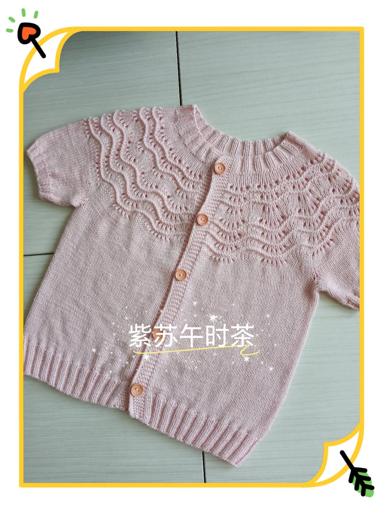 兒童棒針短袖開衫