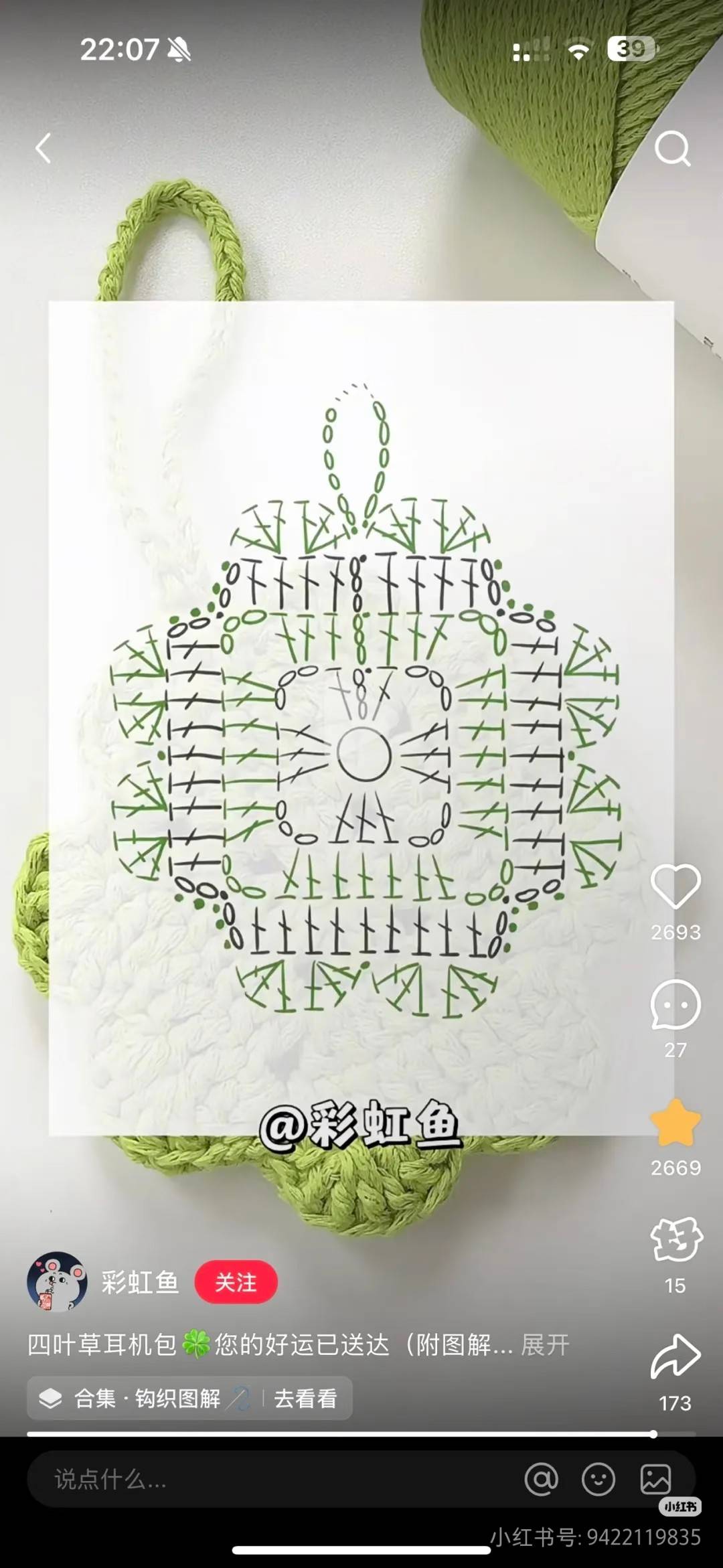 冬季一抹绿g~四叶草耳机包