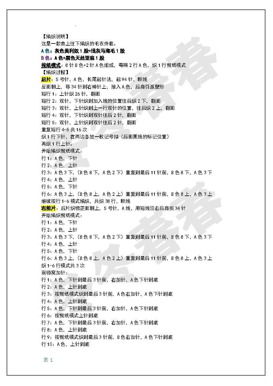 【冬冬春春】报纸夹克衫