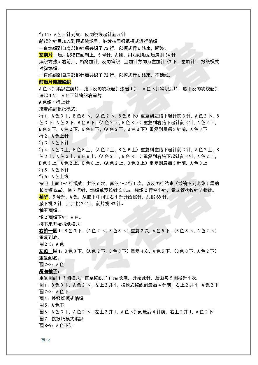 【冬冬春春】报纸夹克衫