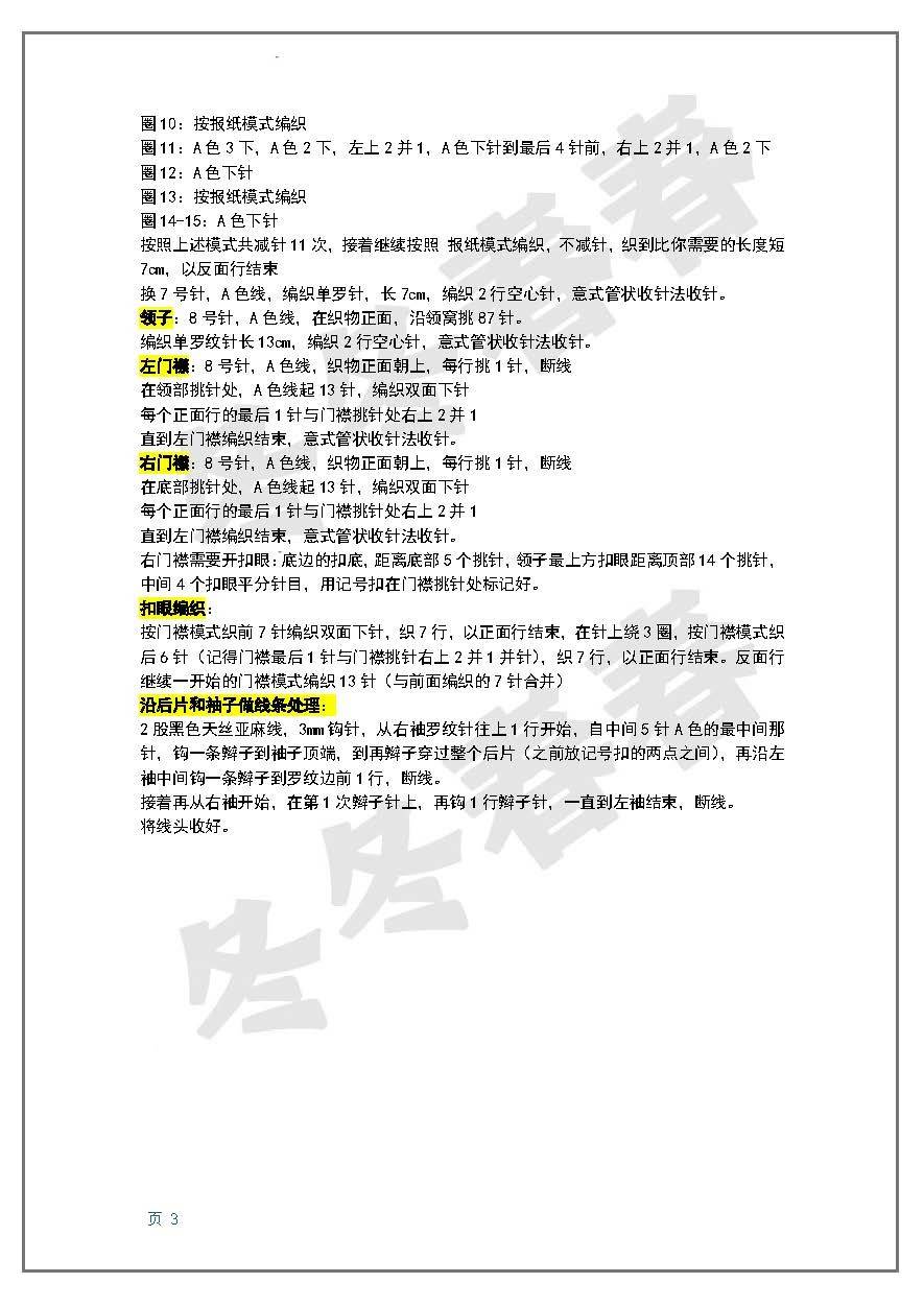 【冬冬春春】报纸夹克衫