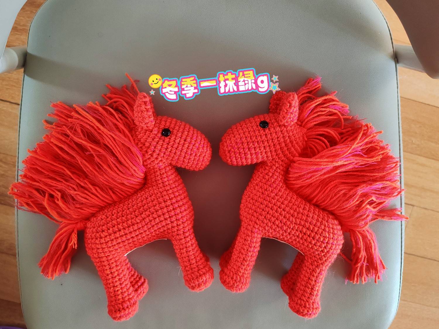 钩针马