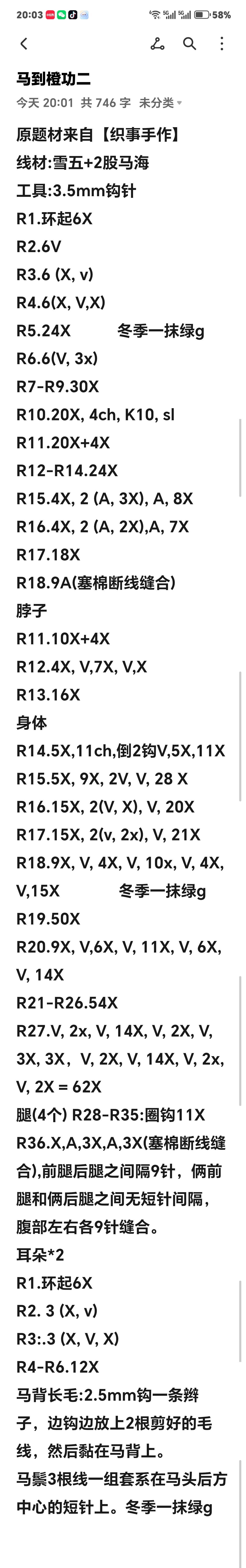 冬季一抹绿g~马到橙功