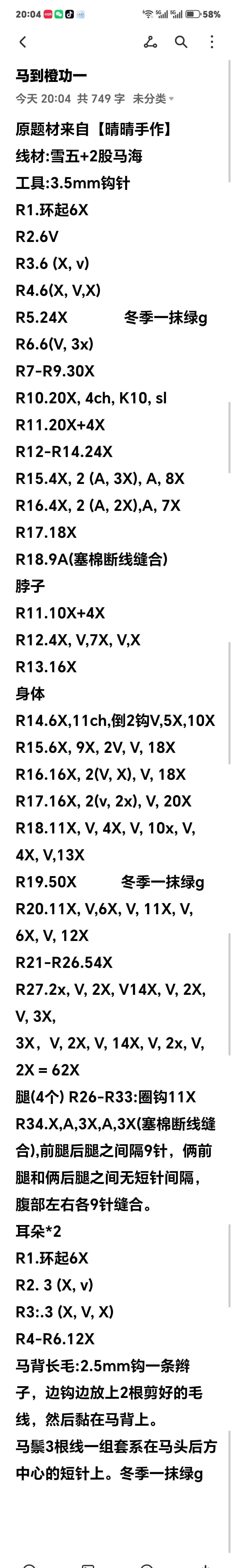 冬季一抹绿g~马到橙功