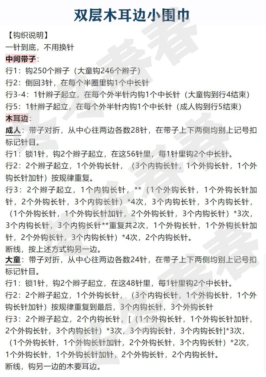 【冬冬春春】双层木耳边小围巾