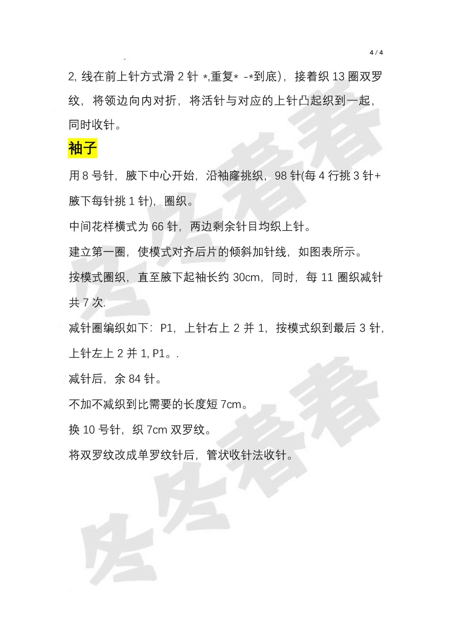 【冬冬春春】《尼诺》套衫