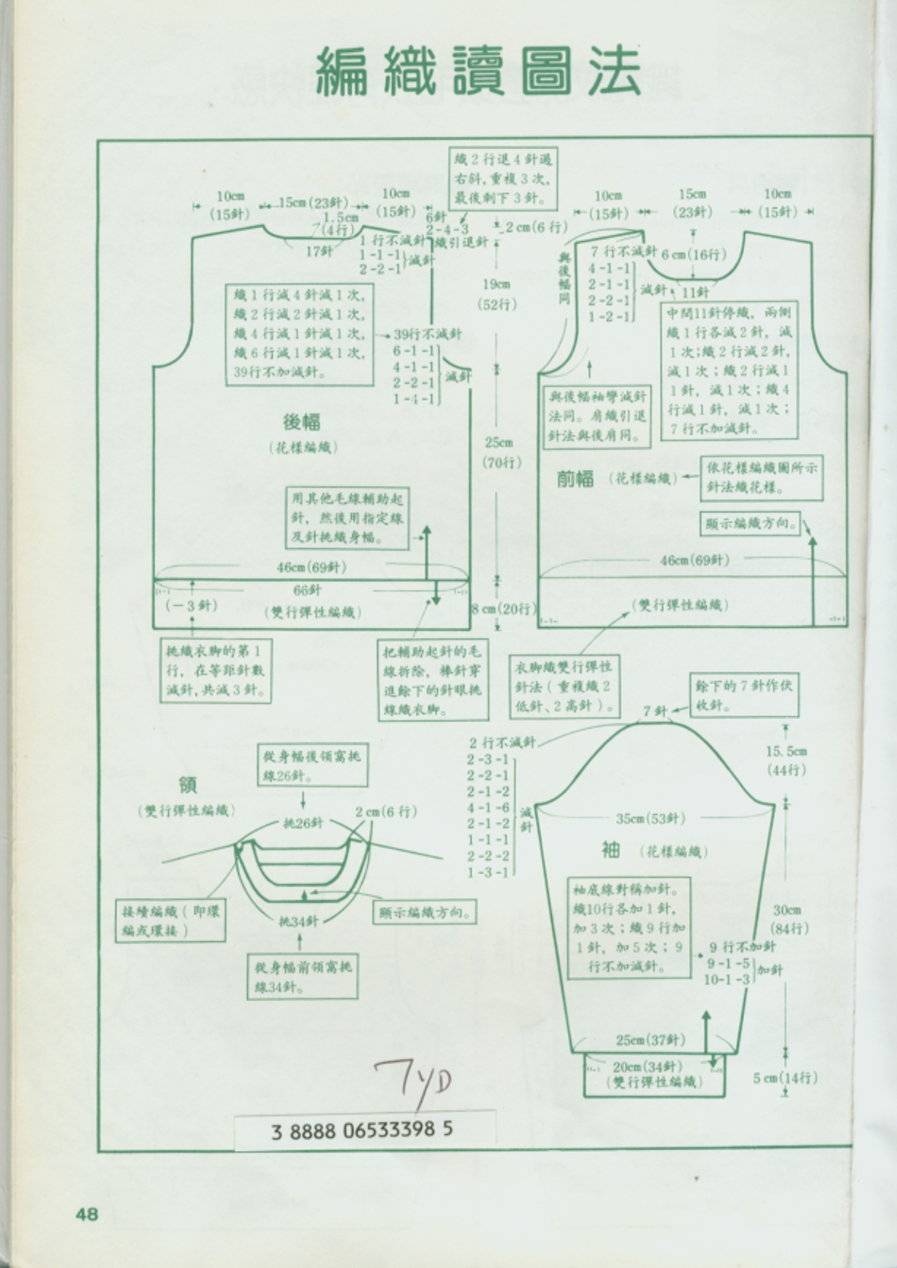 片织袖子图解,钩针袖子,袖子图片(第11页)_大山谷图库