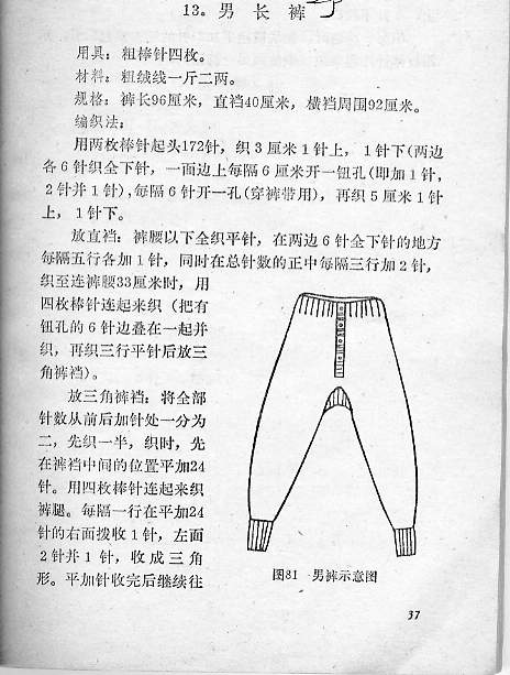 男长裤织法